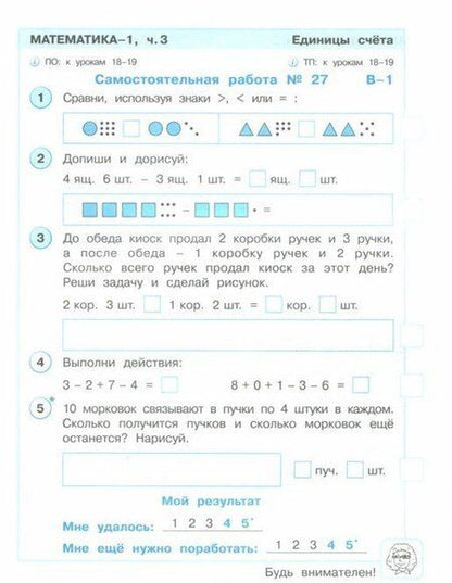 Фотография книги "Людмила Петерсон: Математика. 1 класс. Развивающие самостоятельные и контрольные работы. Часть 3. ФГОС"