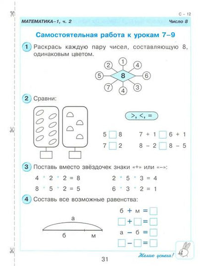 Фотография книги "Людмила Петерсон: Математика. 1 класс. Самостоятельные и контрольные работы. В 2-х частях. Часть 1. ФГОС"