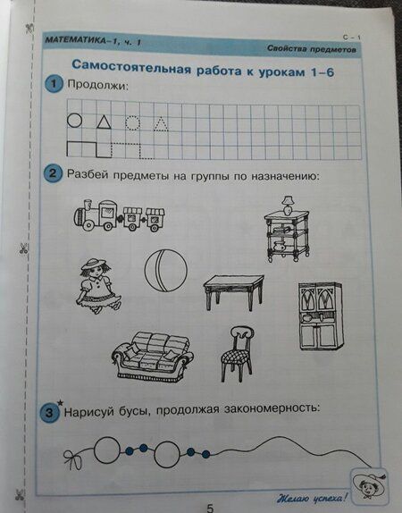 Фотография книги "Людмила Петерсон: Математика. 1 класс. Самостоятельные и контрольные работы. В 2-х частях. Часть 1. ФГОС"