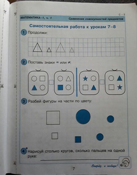 Фотография книги "Людмила Петерсон: Математика. 1 класс. Самостоятельные и контрольные работы. В 2-х частях. Часть 1. ФГОС"