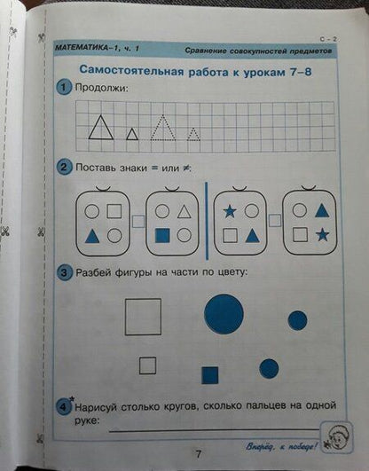 Фотография книги "Людмила Петерсон: Математика. 1 класс. Самостоятельные и контрольные работы. В 2-х частях. Часть 1. ФГОС"
