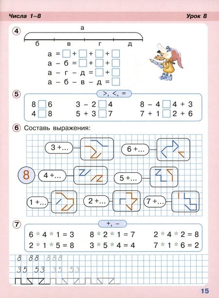 Фотография книги "Людмила Петерсон: Математика. 1 класс. Учебное пособие-тетрадь. В 3-х частях. Часть 2. ФГОС"