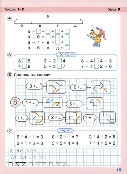 Фотография книги "Людмила Петерсон: Математика. 1 класс. Учебное пособие-тетрадь. В 3-х частях. Часть 2. ФГОС"