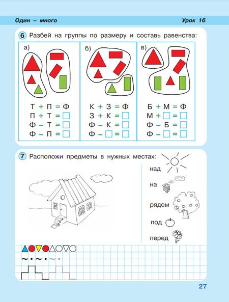 Фотография книги "Людмила Петерсон: Математика. 1 класс. Учебное пособие-тетрадь. В 3-х частях. ФГОС"