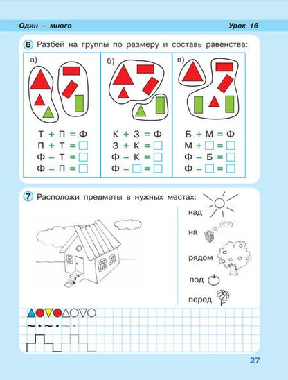 Фотография книги "Людмила Петерсон: Математика. 1 класс. Учебное пособие-тетрадь. В 3-х частях. ФГОС"