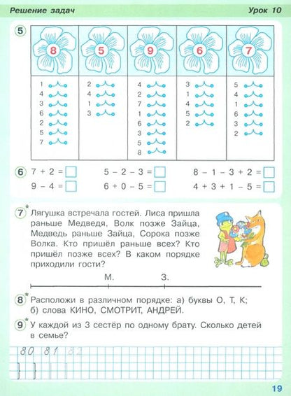 Фотография книги "Людмила Петерсон: Математика. 1 класс. Учебное пособие-тетрадь. В 3-х частях. ФГОС"