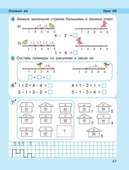 Фотография книги "Людмила Петерсон: Математика. 1 класс. Учебное пособие-тетрадь. В 3-х частях. ФГОС"