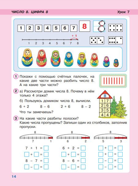 Фотография книги "Людмила Петерсон: Математика. 1 класс. Учебное пособие. В 3-х частях. ФГОС"