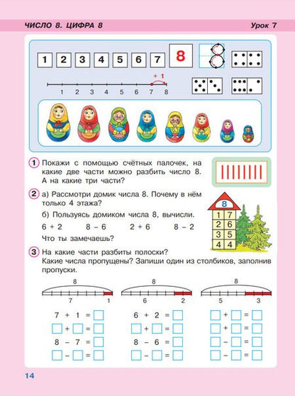 Фотография книги "Людмила Петерсон: Математика. 1 класс. Учебное пособие. В 3-х частях. ФГОС"