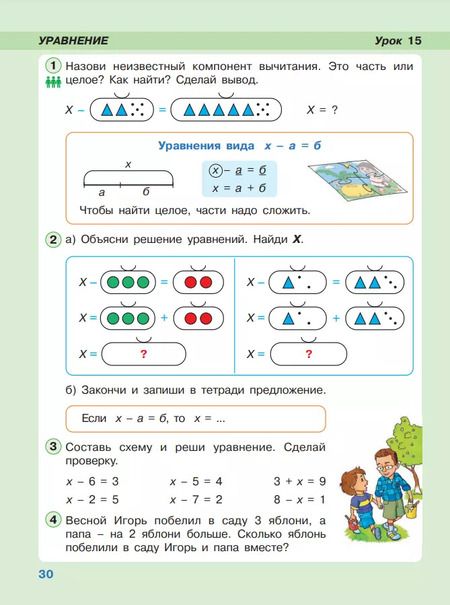 Фотография книги "Людмила Петерсон: Математика. 1 класс. Учебное пособие. В 3-х частях. ФГОС"
