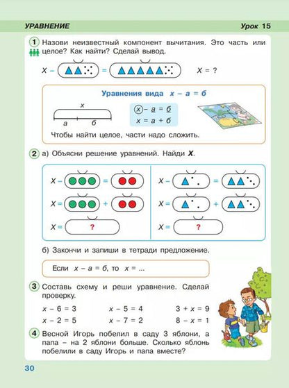 Фотография книги "Людмила Петерсон: Математика. 1 класс. Учебное пособие. В 3-х частях. ФГОС"