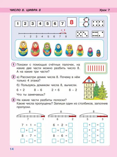 Фотография книги "Людмила Петерсон: Математика. 1 класс. Учебное пособие. В 3-х частях. ФГОС"