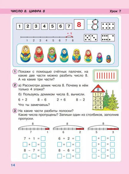 Фотография книги "Людмила Петерсон: Математика. 1 класс. Учебное пособие. В 3-х частях. ФГОС"