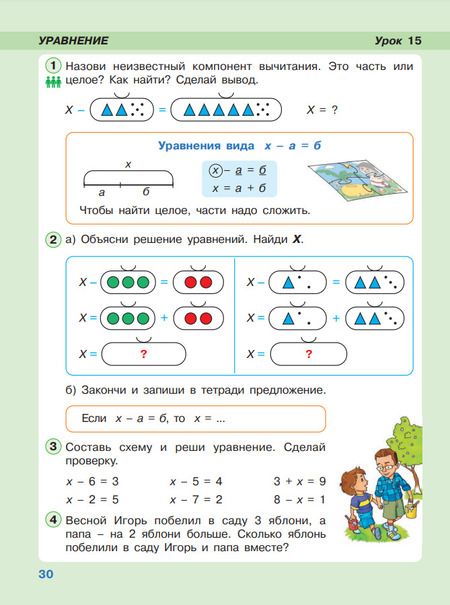 Фотография книги "Людмила Петерсон: Математика. 1 класс. Учебное пособие. В 3-х частях. ФГОС"