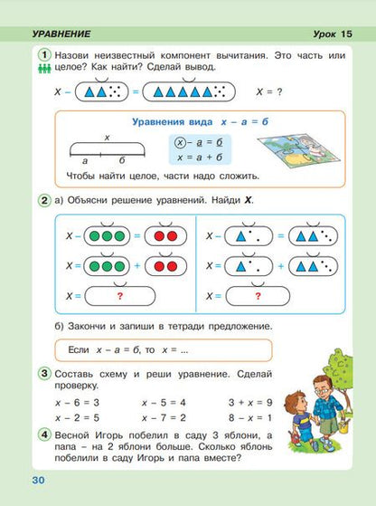 Фотография книги "Людмила Петерсон: Математика. 1 класс. Учебное пособие. В 3-х частях. ФГОС"
