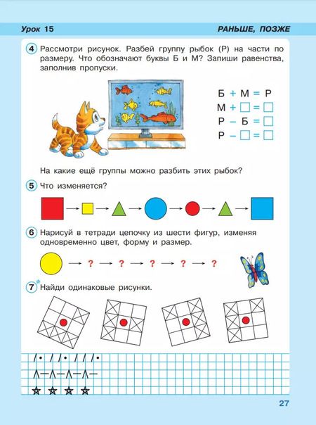 Фотография книги "Людмила Петерсон: Математика. 1 класс. Учебное пособие. В 3-х частях. ФГОС"
