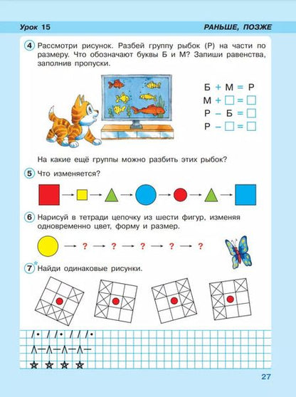Фотография книги "Людмила Петерсон: Математика. 1 класс. Учебное пособие. В 3-х частях. ФГОС"
