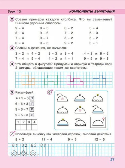 Фотография книги "Людмила Петерсон: Математика. 1 класс. Учебное пособие. В 3-х частях. ФГОС"