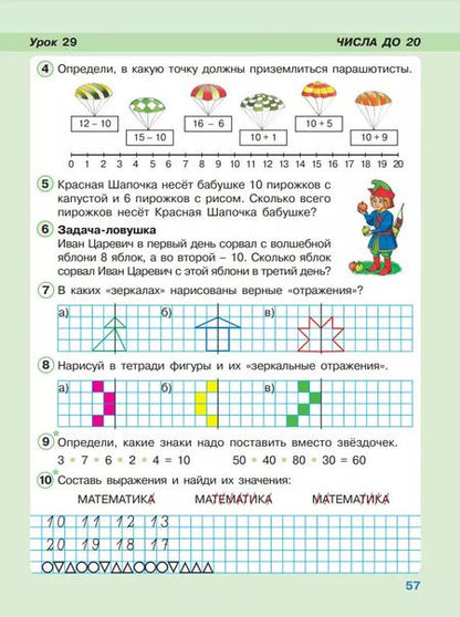 Фотография книги "Людмила Петерсон: Математика. 1 класс. Учебное пособие. В 3-х частях. ФГОС"