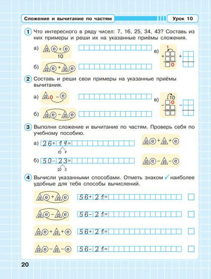 Фотография книги "Людмила Петерсон: Математика. 2 класс. Рабочая тетрадь. В 3-х частях. Часть 1. ФГОС"