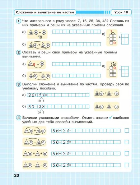 Фотография книги "Людмила Петерсон: Математика. 2 класс. Рабочая тетрадь. В 3-х частях. Часть 1. ФГОС"