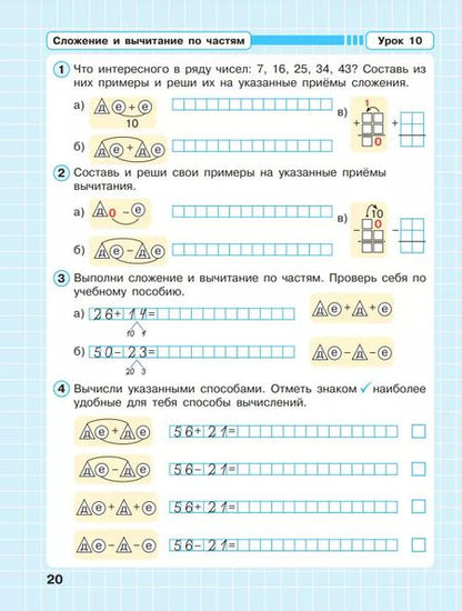 Фотография книги "Людмила Петерсон: Математика. 2 класс. Рабочая тетрадь. В 3-х частях. Часть 1. ФГОС"