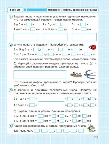 Фотография книги "Людмила Петерсон: Математика. 2 класс. Рабочая тетрадь. В 3-х частях. Часть 1. ФГОС"