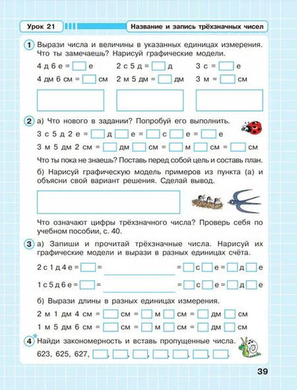 Фотография книги "Людмила Петерсон: Математика. 2 класс. Рабочая тетрадь. В 3-х частях. Часть 1. ФГОС"