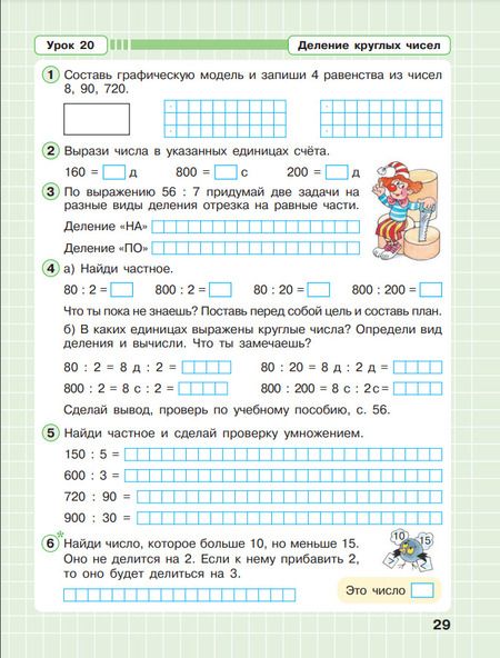 Фотография книги "Людмила Петерсон: Математика. 2 класс. Рабочая тетрадь. В 3-х частях. ФГОС"