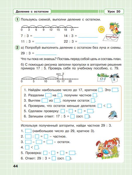 Фотография книги "Людмила Петерсон: Математика. 2 класс. Рабочая тетрадь. В 3-х частях. ФГОС"