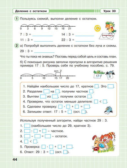 Фотография книги "Людмила Петерсон: Математика. 2 класс. Рабочая тетрадь. В 3-х частях. ФГОС"