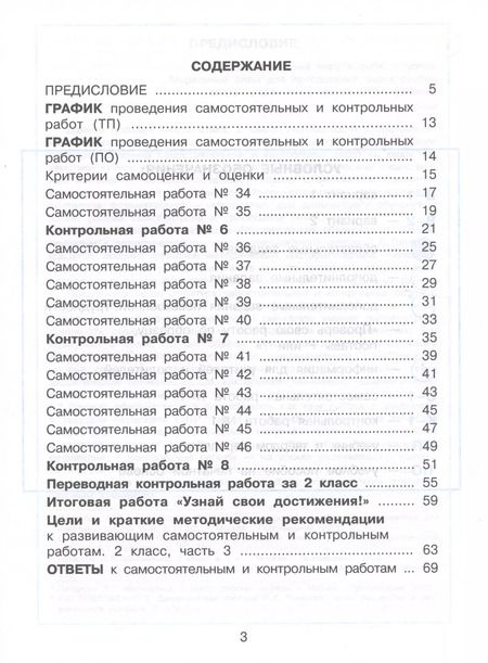 Фотография книги "Людмила Петерсон: Математика. 2 класс. Развивающие самостоятельные и контрольные работы. Часть 3. ФГОС"