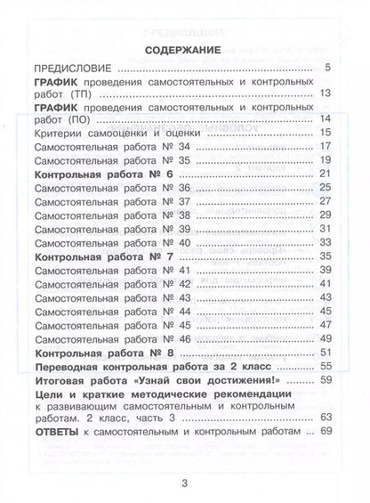 Фотография книги "Людмила Петерсон: Математика. 2 класс. Развивающие самостоятельные и контрольные работы. Часть 3. ФГОС"