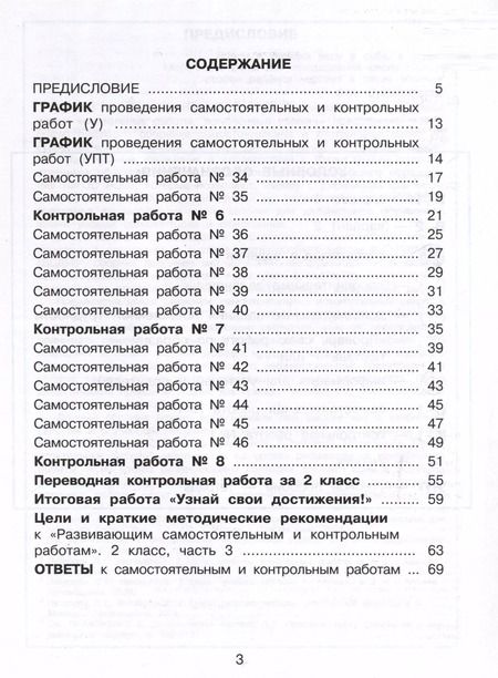 Фотография книги "Людмила Петерсон: Математика. 2 класс. Развивающие самостоятельные и контрольные работы. В 3 частях. Часть 3. Углубленный уровень"