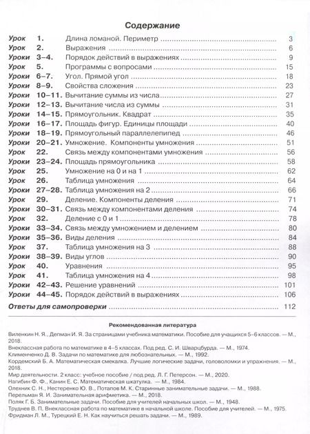 Фотография книги "Людмила Петерсон: Математика. 2 класс. Учебник. В 3 частях. Часть 2. Углубленный уровень"