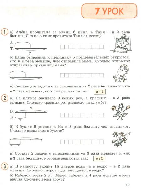 Фотография книги "Людмила Петерсон: Математика. 2 класс. Учебное пособие-тетрадь. Часть 3"