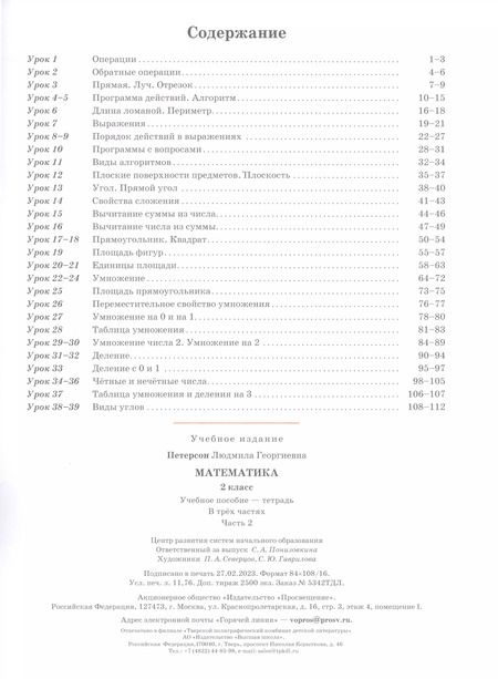 Фотография книги "Людмила Петерсон: Математика. 2 класс. Учебное пособие-тетрадь. В 3-х частях. Часть 2"