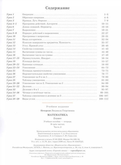 Фотография книги "Людмила Петерсон: Математика. 2 класс. Учебное пособие-тетрадь. В 3-х частях. Часть 2"