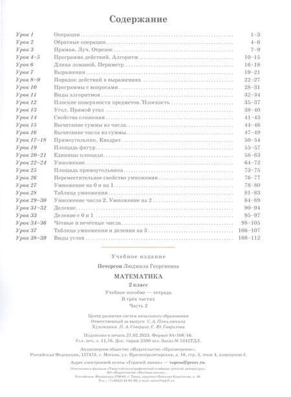Фотография книги "Людмила Петерсон: Математика. 2 класс. Учебное пособие-тетрадь. В 3-х частях. Часть 2"