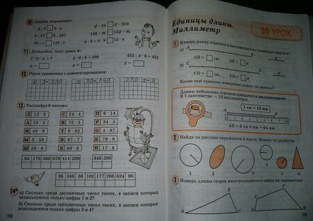 Фотография книги "Людмила Петерсон: Математика. 2 класс. Учебное пособие. Часть 3. ФГОС"