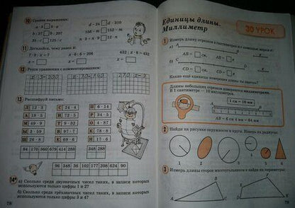 Фотография книги "Людмила Петерсон: Математика. 2 класс. Учебное пособие. Часть 3. ФГОС"