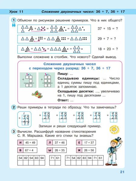 Фотография книги "Людмила Петерсон: Математика. 2 класс. Учебное пособие. В 3-х частях. Часть 1"