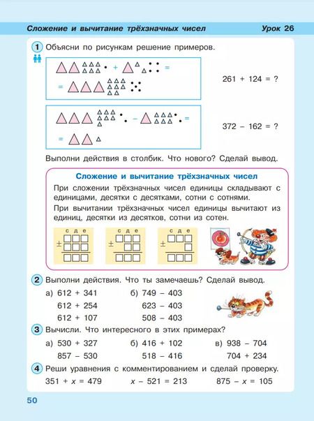 Фотография книги "Людмила Петерсон: Математика. 2 класс. Учебное пособие. В 3-х частях. Часть 1"