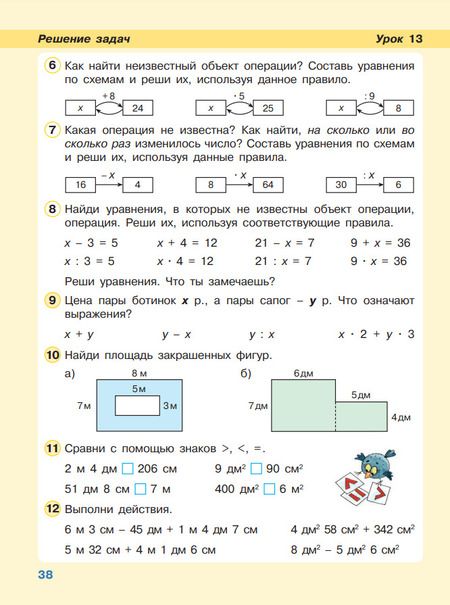 Фотография книги "Людмила Петерсон: Математика. 2 класс. Учебное пособие. В 3-х частях. ФГОС"