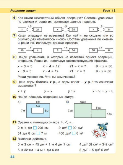 Фотография книги "Людмила Петерсон: Математика. 2 класс. Учебное пособие. В 3-х частях. ФГОС"