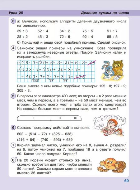 Фотография книги "Людмила Петерсон: Математика. 2 класс. Учебное пособие. В 3-х частях. ФГОС"
