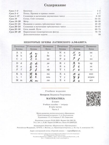 Фотография книги "Людмила Петерсон: Математика. 2 класс. Учебное пособие - тетрадь. Углубленный уровень. В 3 частях. Часть 1"
