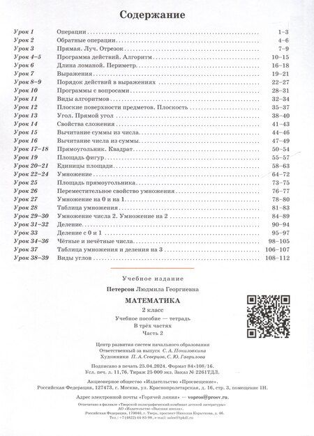 Фотография книги "Людмила Петерсон: Математика. 2 класс. Учебное пособие - тетрадь. Углубленный уровень. В 3 частях. Часть 2"