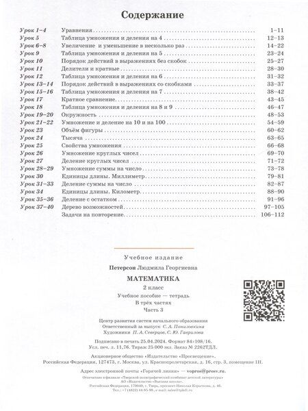 Фотография книги "Людмила Петерсон: Математика. 2 класс. Учебное пособие - тетрадь. Углубленный уровень. В 3 частях. Часть 3"