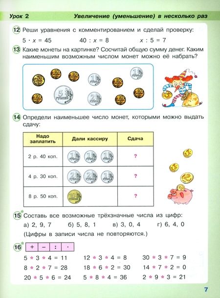 Фотография книги "Людмила Петерсон: Математика. 2 класс. Углубленный уровень. Учебное пособие. В 3-х частях. ФГОС"